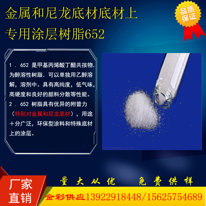 醇溶性树脂用于环保涂料固体丙烯酸树脂652