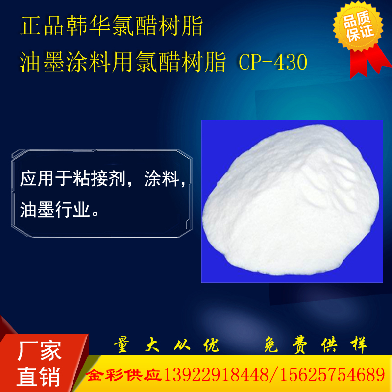 韩华氯醋树脂CP-430